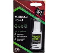 Жидкая кожа Resmat ЖК-10, цвет синий (блистер) арт. 2520