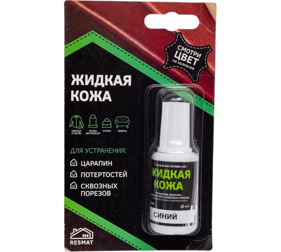 Жидкая кожа Resmat ЖК-10, цвет синий (блистер) арт. 2520 1