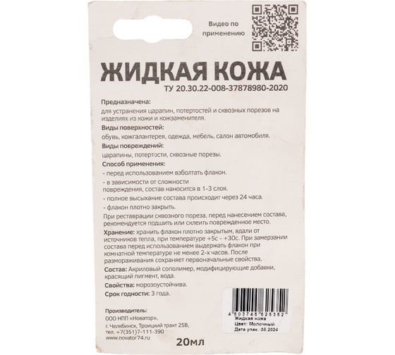 Жидкая кожа Resmat ЖК-10, цвет молочный (блистер) арт. 2535