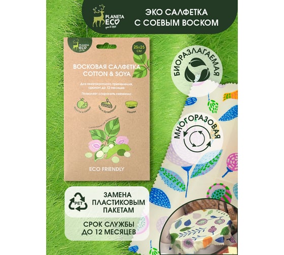 Восковая салфетка You'll Love Cotton Soya, Planeta Eco/50/10 75561