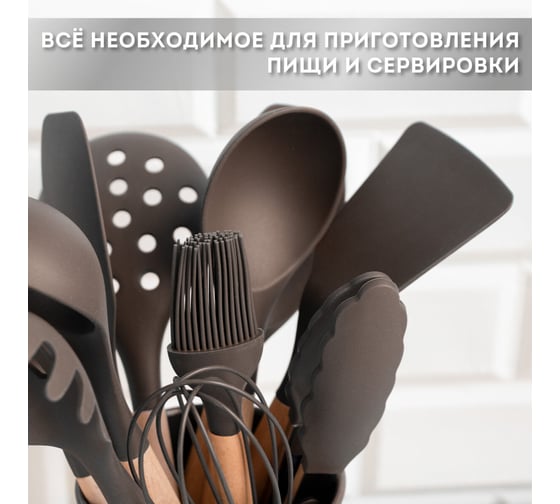 Набор силиконовых кухонных принадлежностей с деревянными ручками 12 в 1 DASWERK серо-коричневый 608195