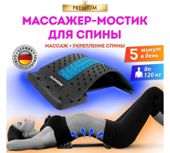 Массажер для спины, мостик для растяжки DASWERK Premium, 3 уровня нагрузки, синяя вставка 680035