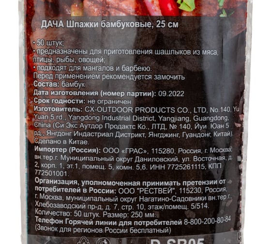 Бамбуковые шпажки СОЮЗГРИЛЬ Дача 25 см, 50 шт. D-SB05