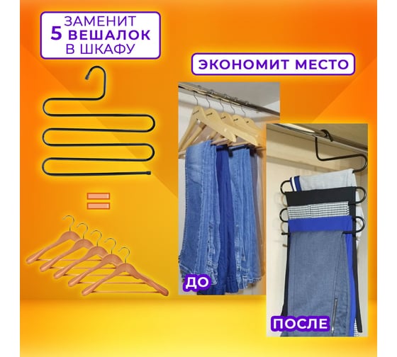 Вешалка для брюк и одежды BRABIX Змейка, 5 секций, 34x36 см, черная 608463
