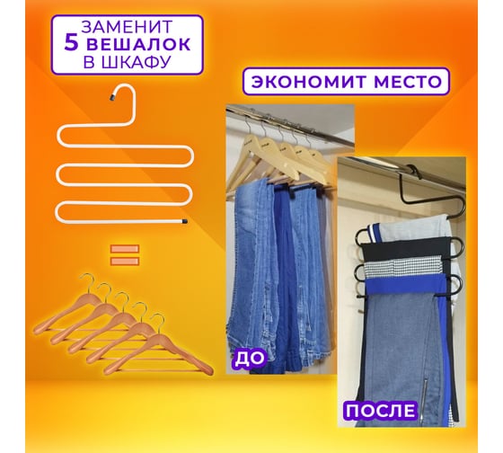 Вешалка для брюк и одежды BRABIX Змейка, комплект 2 шт., 5 секций, 34x36 см, белые 608466