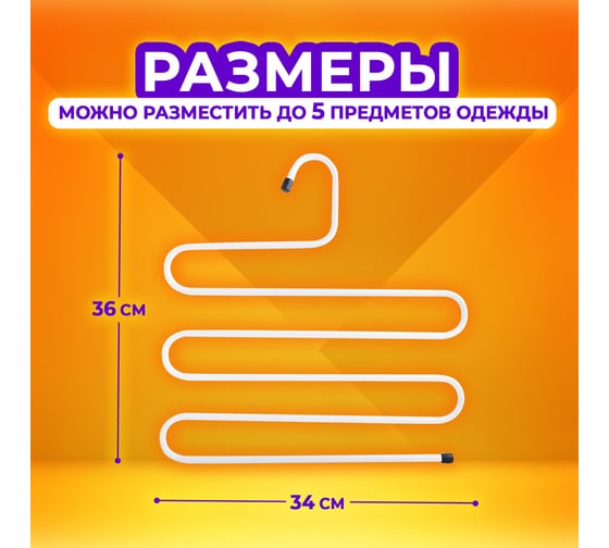 Вешалка для брюк и одежды BRABIX Змейка, комплект 2 шт., 5 секций, 34x36 см, белые 608466