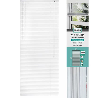 Горизонтальные жалюзи BRABIX 55x160 см, алюминий, белый 608624