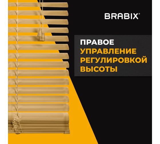 Горизонтальные жалюзи BRABIX 40x160 см, алюминий, бежевый 608633