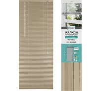 Горизонтальные жалюзи BRABIX 45x160 см, алюминий, бежевый 608634