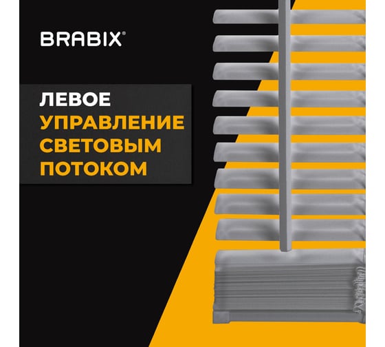 Горизонтальные жалюзи BRABIX 90x160 см, алюминий, серебристый 608632