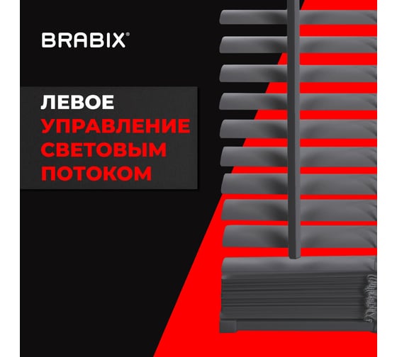 Горизонтальные жалюзи BRABIX 70x155 см, пластик, серый 608615