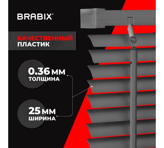 Горизонтальные жалюзи BRABIX 70x155 см, пластик, серый 608615