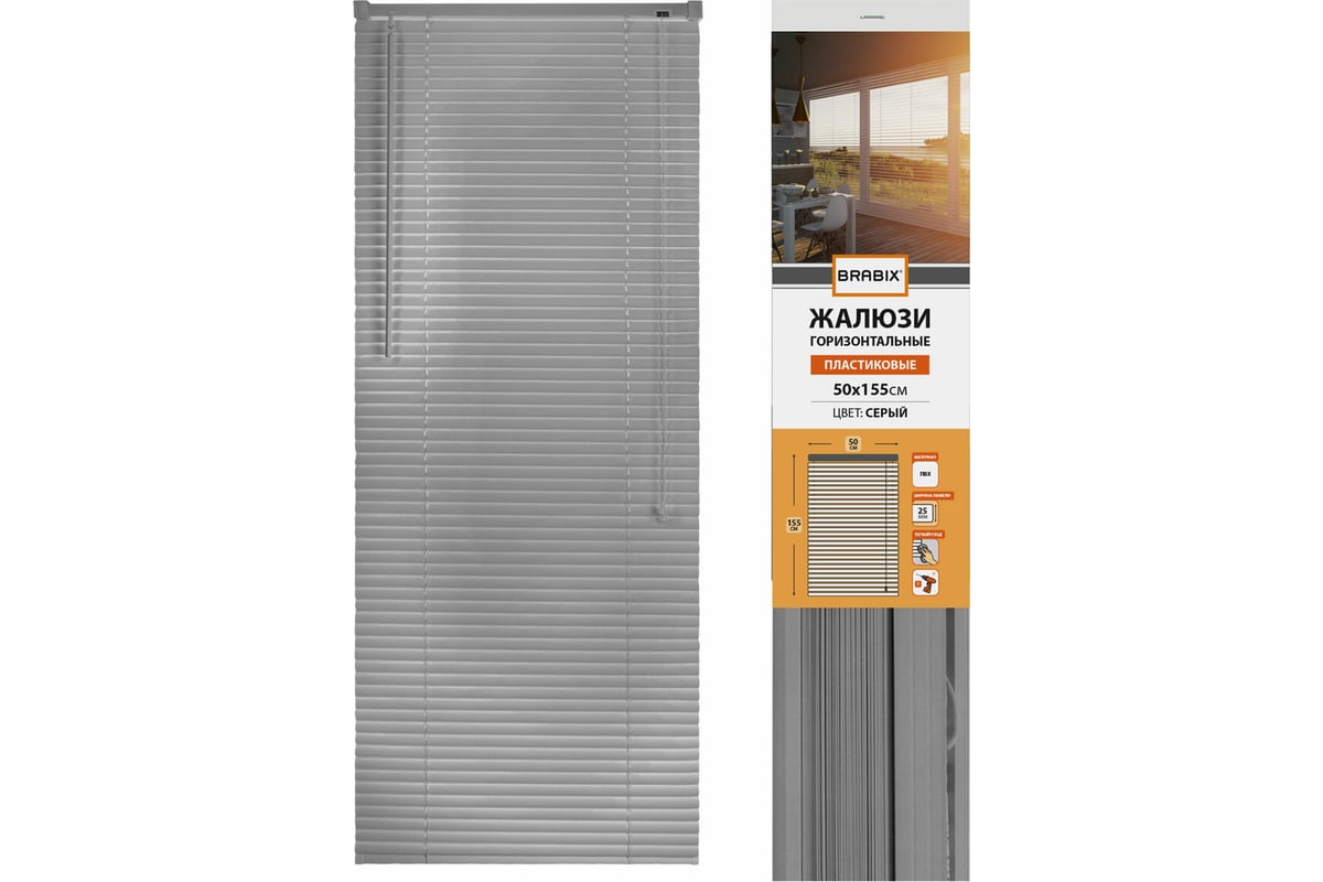 Горизонтальные жалюзи BRABIX 50x155 см, пластик, серый 608611 ...