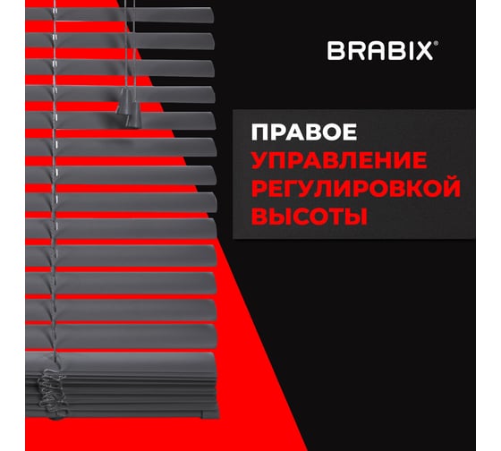 Горизонтальные жалюзи BRABIX 40x155 см, пластик, серый 608609
