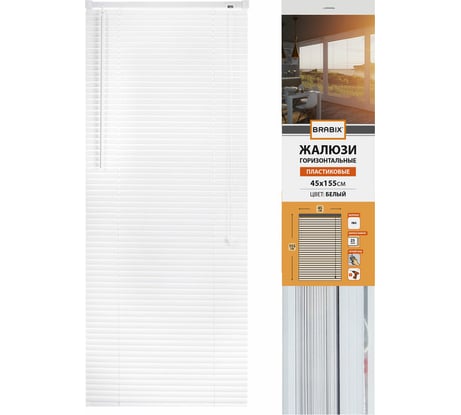 Горизонтальные жалюзи BRABIX 45x155 см, пластик, белый 608604