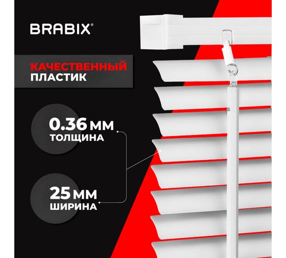 Горизонтальные жалюзи BRABIX 55x155 см, пластик, белый 608605