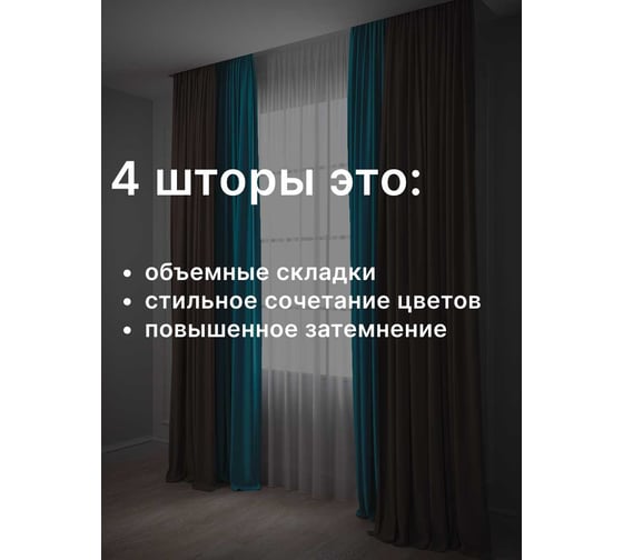 Комплект штор блэкаут Костромской текстиль ширина 600 см, высота 260 см, бирюзовый/коричневый 00-00804362