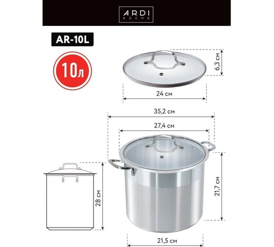 Кастрюля ARDI KUCHE AR-10L, 10 л, из нержавеющей стали со стеклянной крышкой 1 00-00016387