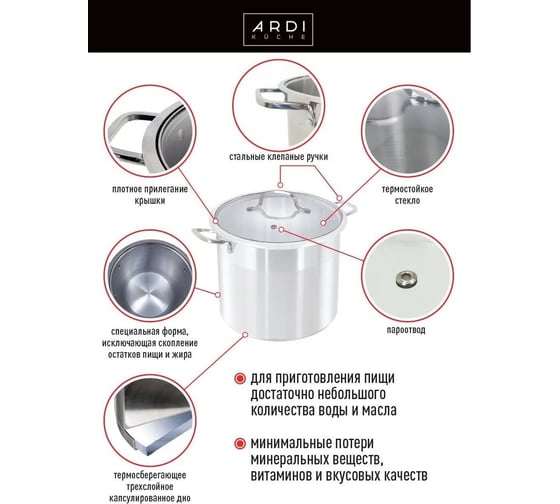 Кастрюля ARDI KUCHE AR-10L, 10 л, из нержавеющей стали со стеклянной крышкой 1 00-00016387