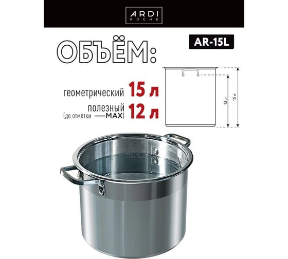 Кастрюля ARDI KUCHE AR-15L, 15 л, из нержавеющей стали со стеклянной крышкой 1 00-00016389