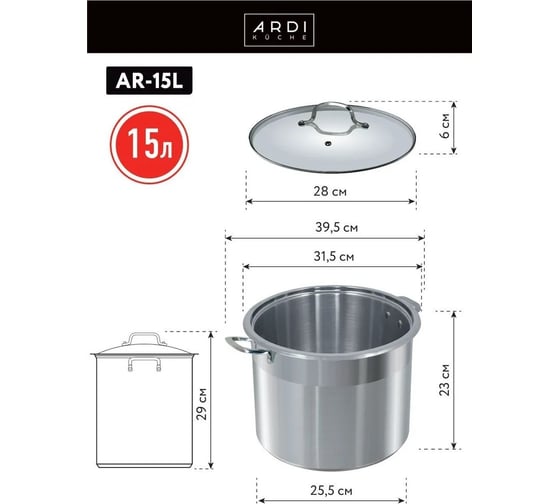 Кастрюля ARDI KUCHE AR-15L, 15 л, из нержавеющей стали со стеклянной крышкой 1 00-00016389