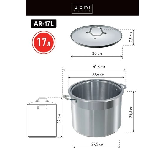 Кастрюля ARDI KUCHE AR-17L, 17 л, из нержавеющей стали со стеклянной крышкой 1 00-00016390