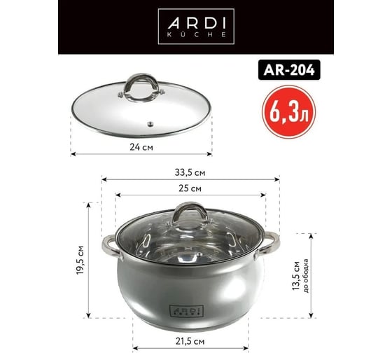 Кастрюля ARDI KUCHE AR-204 из нержавеющей стали со стеклянной крышкой, обьем 6,3 л 00-00016274