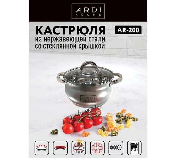 Кастрюля ARDI KUCHE AR-200 из нержавеющей стали со стеклянной крышкой, объем 1,8 л 00-00016270