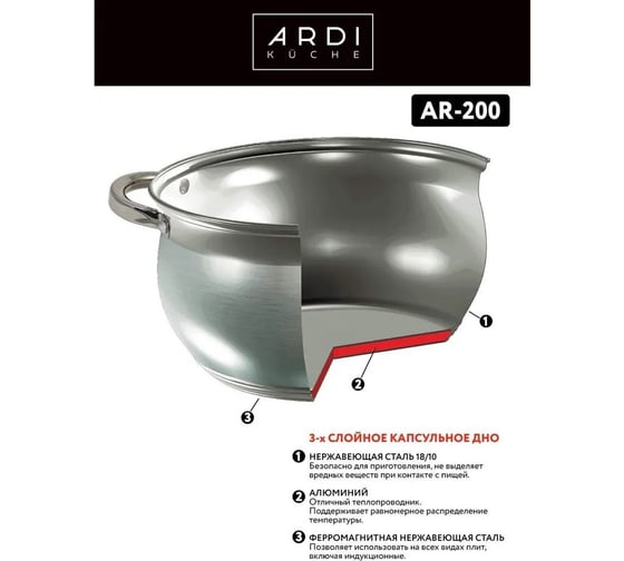Кастрюля ARDI KUCHE AR-200 из нержавеющей стали со стеклянной крышкой, объем 1,8 л 00-00016270