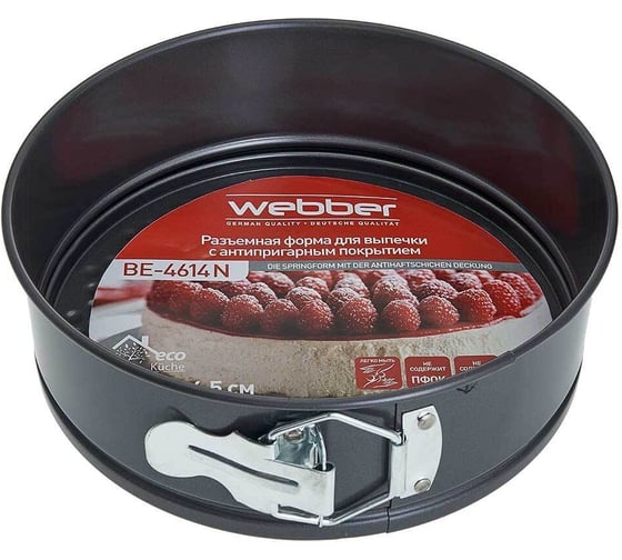 Разъемная форма для выпечки WEBBER BE-4614N, черная 20x6.5 см 12 Р1-00008846