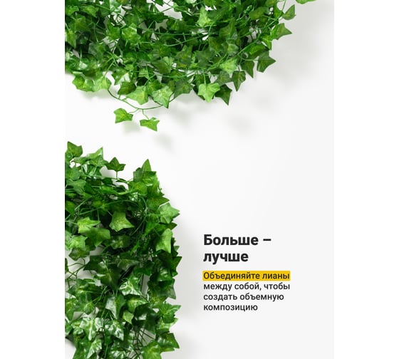 Искусственные растения лианы, декоративный плющ на стену, искусственные цветы для декора интерьера BIRD HOUSE 12 шт. A3204