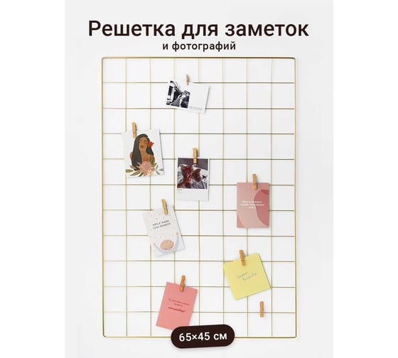 Доска для заметок, мудборд металлический настенный, органайзер решетка для фотографий BIRD HOUSE 65x45 см 50333