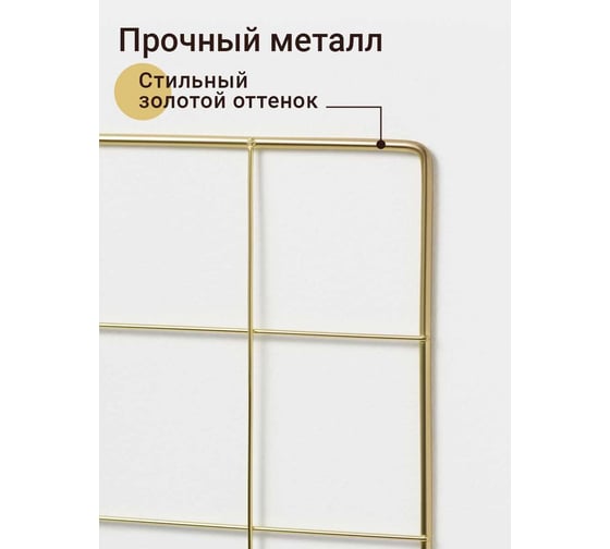 Доска для заметок, мудборд металлический настенный, органайзер решетка для фотографий BIRD HOUSE 65x45 см 50333