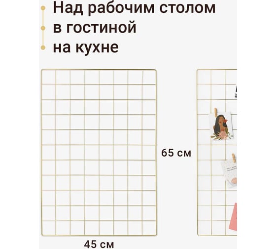Доска для заметок, мудборд металлический настенный, органайзер решетка для фотографий BIRD HOUSE 65x45 см 50333