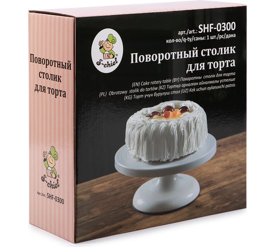 Поворотный столик для торта S-CHIEF SHF-0300 d 26.5 см 590571