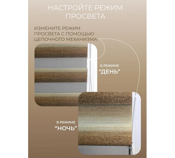 Рулонная штора день-ночь LM DECOR lb 55-03 бежево-коричневый, 200x185 см 5503200