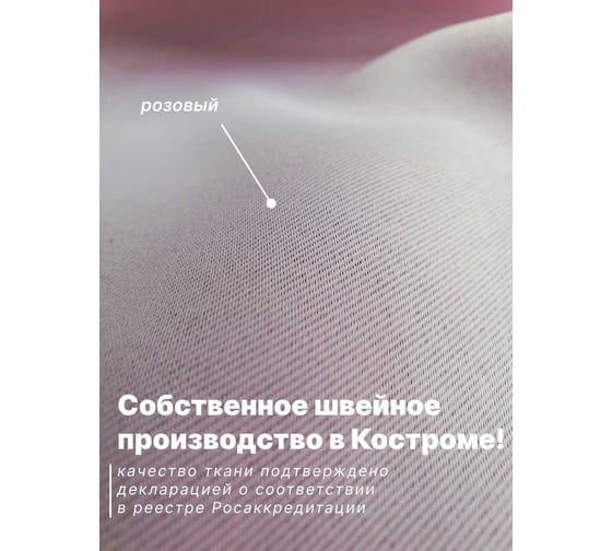 Комплект штор Костромской текстиль блэкаут, ширина 600 см высота 260 см, розовый/темно-серый 00-00804490