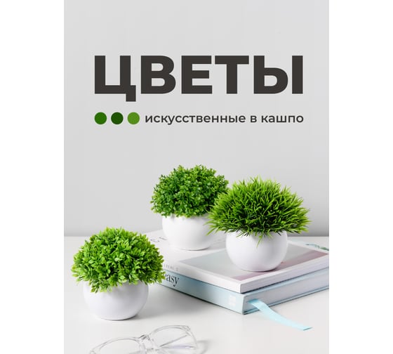 Искусственные цветы в горшке BIRD HOUSE 3 шт A3207