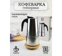 Кофейник Bikson на 9 чашек, СП6065