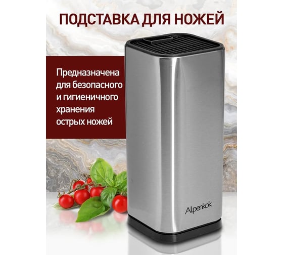 Подставка для ножей ALPENKOK AK-224ST из нержавеющей стали, 23,5х10х10 см, 8 Р1-00012416