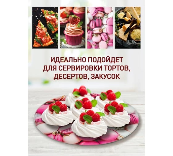 Вращающееся блюдо для сервировки ALPENKOK AK-9505 Макарунс 32 см 12 0R-00006342