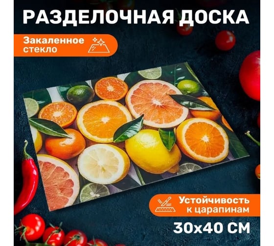 Стеклянная разделочная доска ALPENKOK AK-9051 Сочный цитрус 30х40 см 12 Р1-00009754
