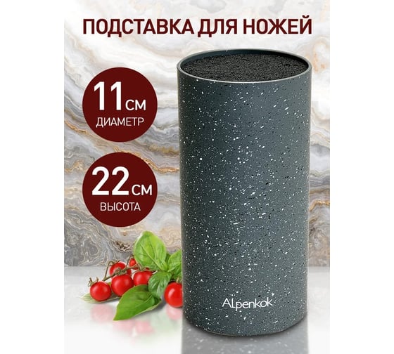 Подставка для ножей ALPENKOK AK-210ST 11х22 см, гранит 12 0R-00003003
