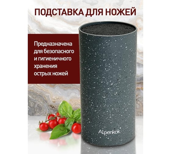 Подставка для ножей ALPENKOK AK-210ST 11х22 см, гранит 12 0R-00003003