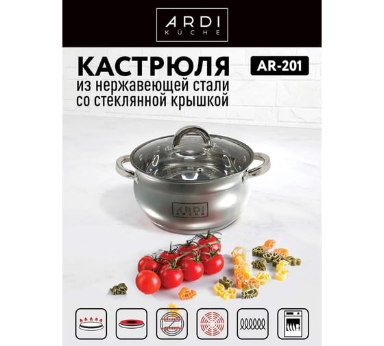 Кастрюля ARDI KUCHE AR-201 из нержавеющей стали со стеклянной крышкой, объем 2,6 л 00-00016271