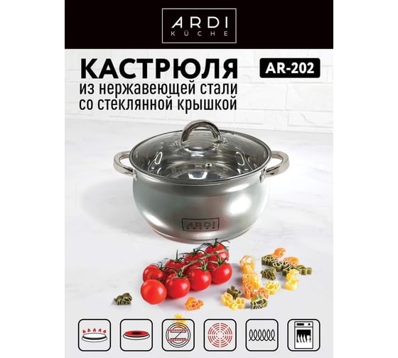 Кастрюля ARDI KUCHE AR-202 из нержавеющей стали со стеклянной крышкой, объем 3,8 л 00-00016272