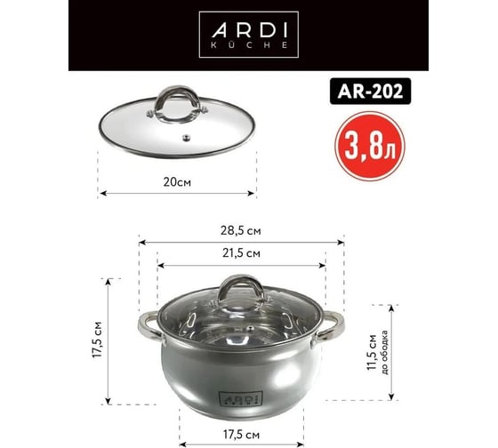 Кастрюля ARDI KUCHE AR-202 из нержавеющей стали со стеклянной крышкой, объем 3,8 л 00-00016272