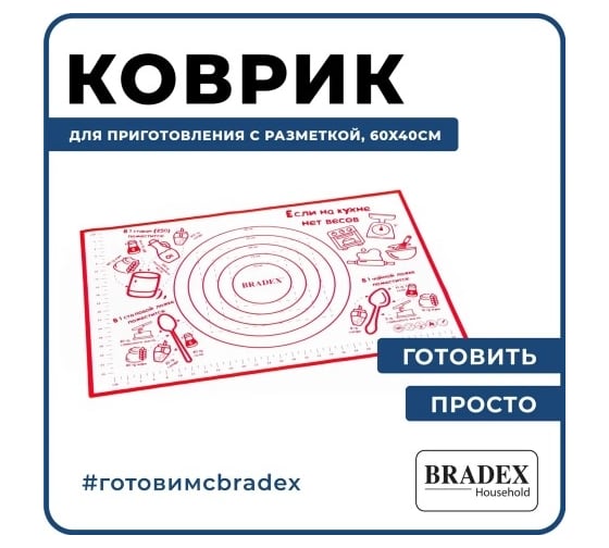 Силиконовый коврик BRADEX с разметкой 60х40 см, красный TK 0495