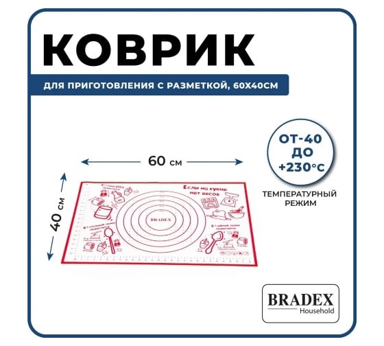 Силиконовый коврик BRADEX с разметкой 60х40 см, красный TK 0495