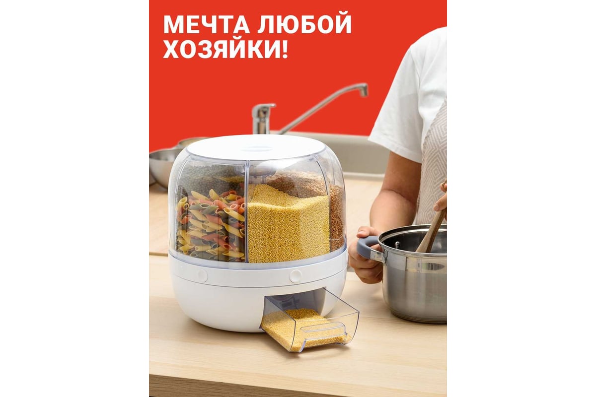 Диспенсер для круп SHINY KITCHEN вращающийся с дозатором, 4,2 кг A8710